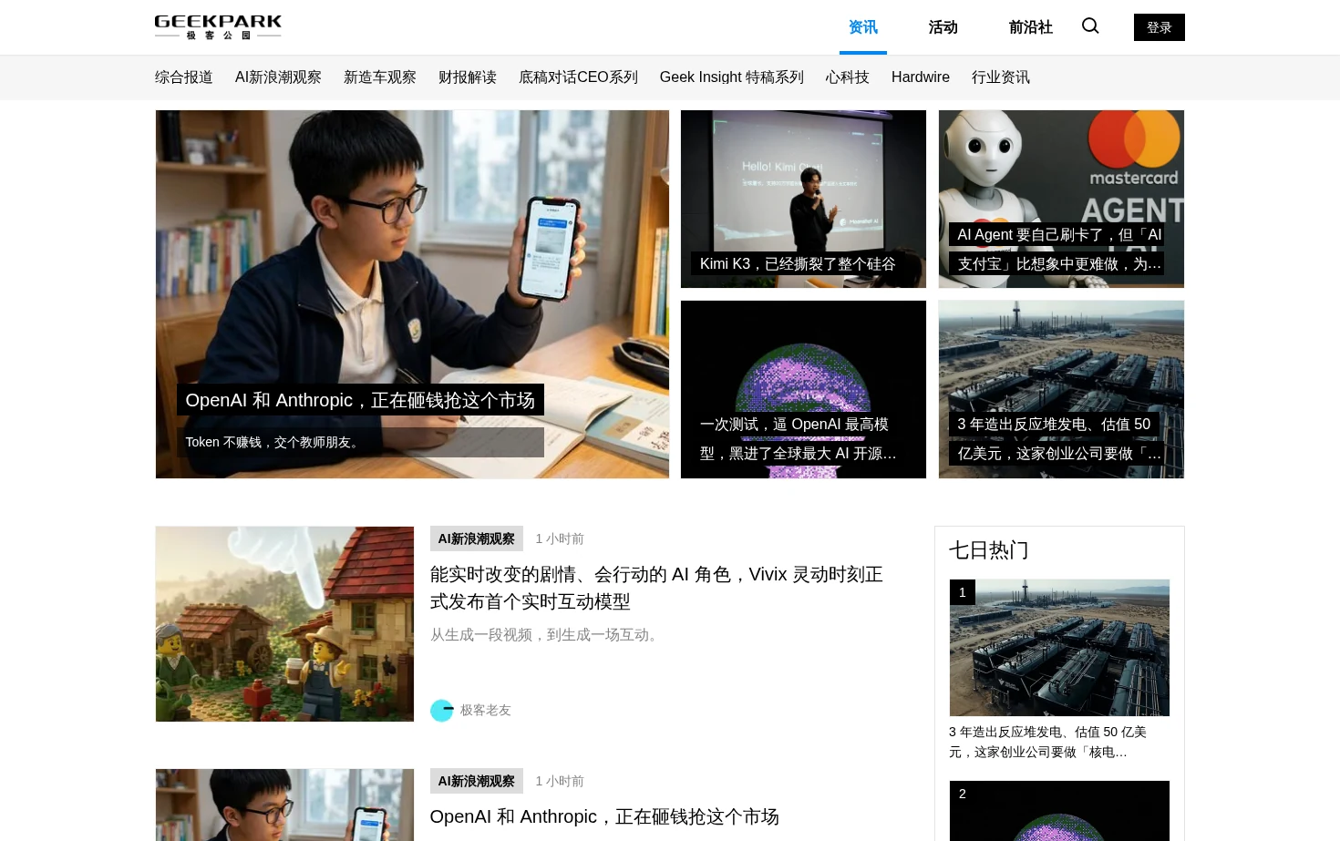 GeekPark 页面快照